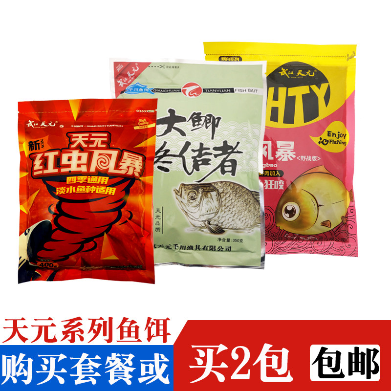 武汉天元鱼饵红色虾肉红虫风暴大鲫终结者野钓鲫鱼套餐红魔饵料