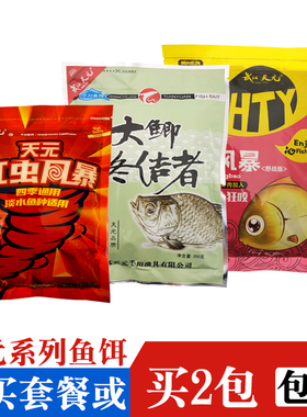 武汉天元鱼饵红色虾肉红虫风暴大鲫终结者野钓鲫鱼套餐红魔饵料