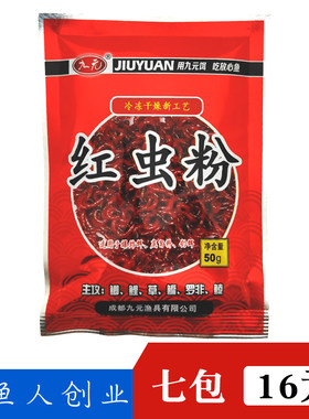 冬天冬季野钓配方腥味小药红虫