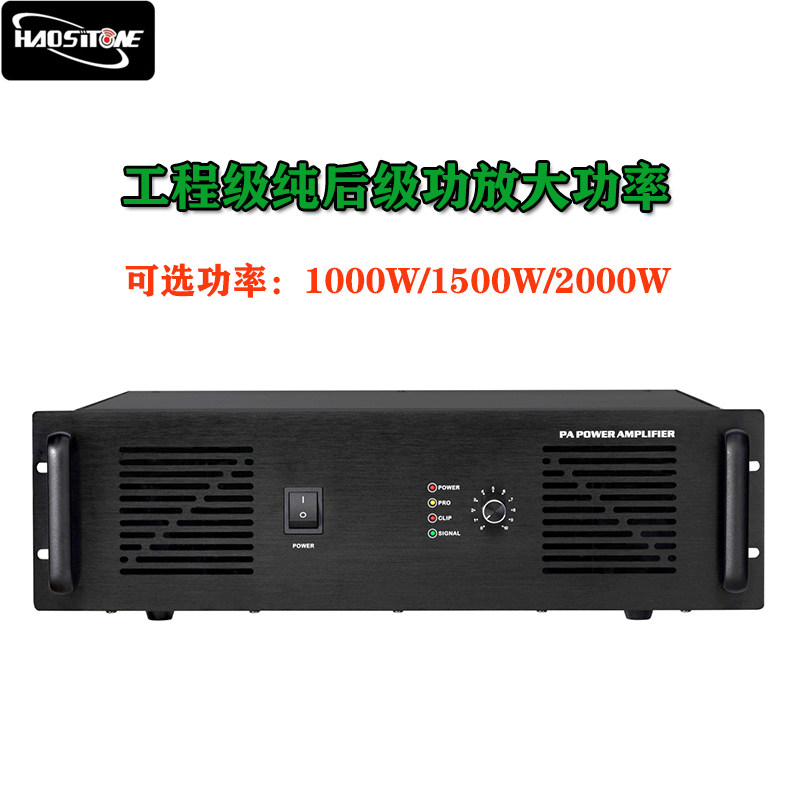 Haosit消防公共广播系统大功率1000W/1500W/2000W纯后级定压功放