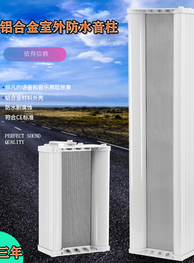 高端系列全天候户外校园广播室外柱形防水防雨音柱HSE-530H白色