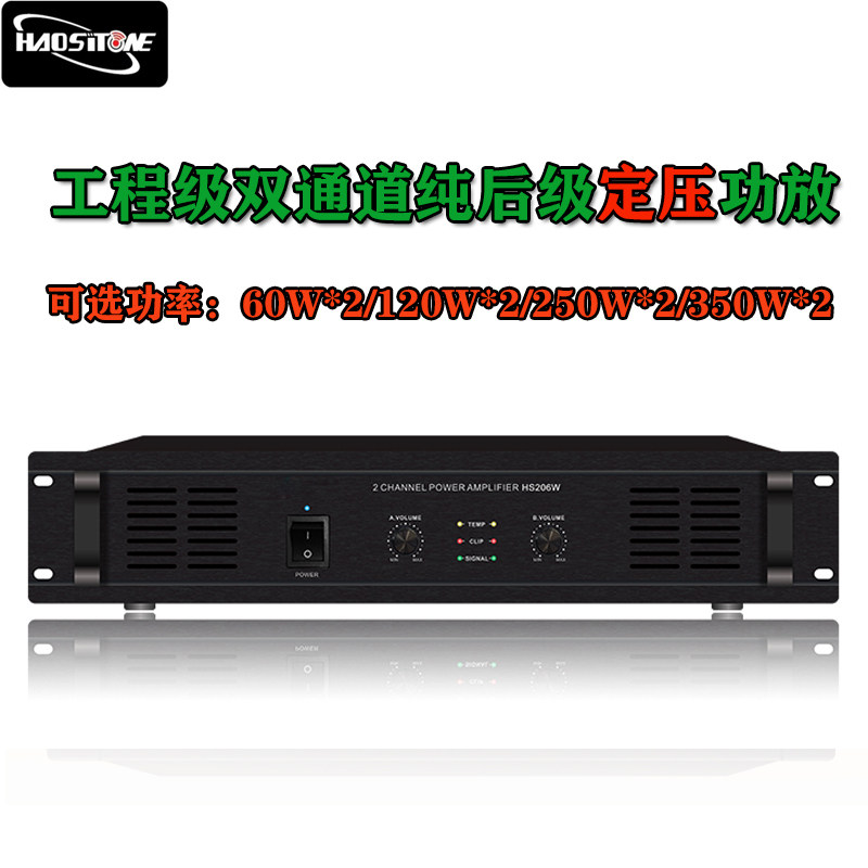 Haosit公共广播系统工程级双通道纯后级广播定压功放多功率可选