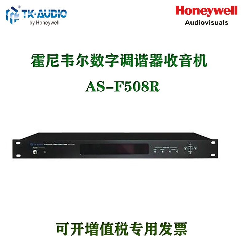 霍尼韦尔腾高TK-AUDIO广播 收音头数字调谐器调频收音机AS-F508R