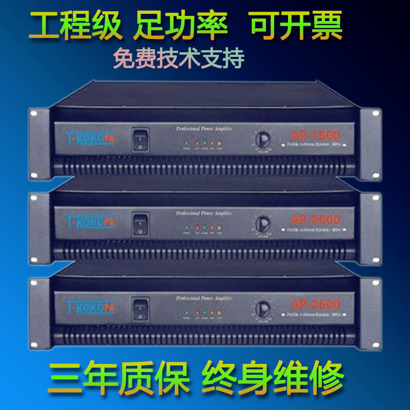 T-KOKOPA广播功放660W 纯后级定压功放AP-1500 AP-2000 AP-2500