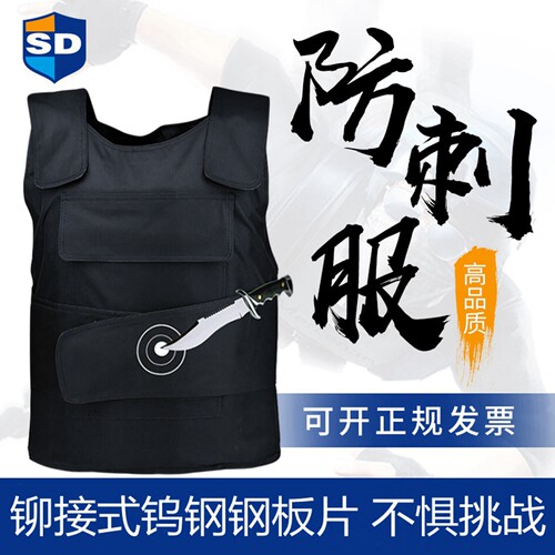 防刺服学校保安装备厂家直销开票
