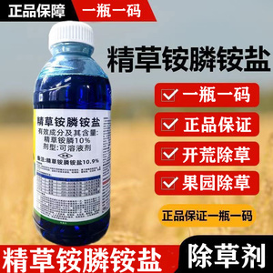 高浓度精草铵膦铵盐除草剂果园