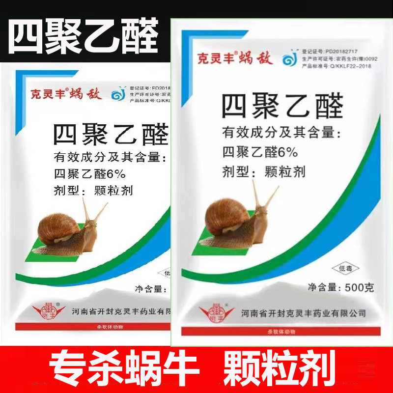 四聚乙醛蜗牛药颗粒剂撒施型杀蜗牛药杀虫剂四聚乙醛颗粒剂农药