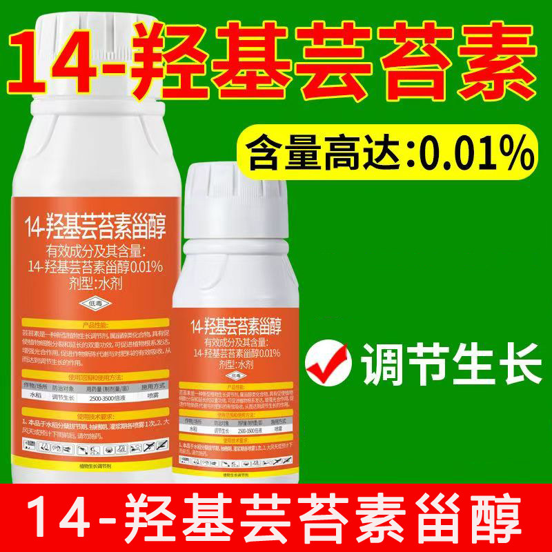 14羟基芸苔素内脂叶面肥生长