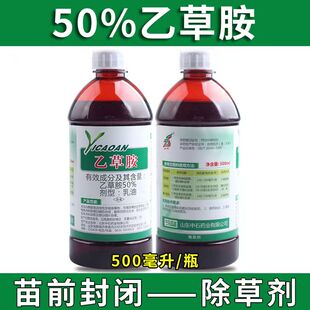 正品50%乙草胺封闭式除草剂封闭草籽花生玉米油菜大豆田农用除草