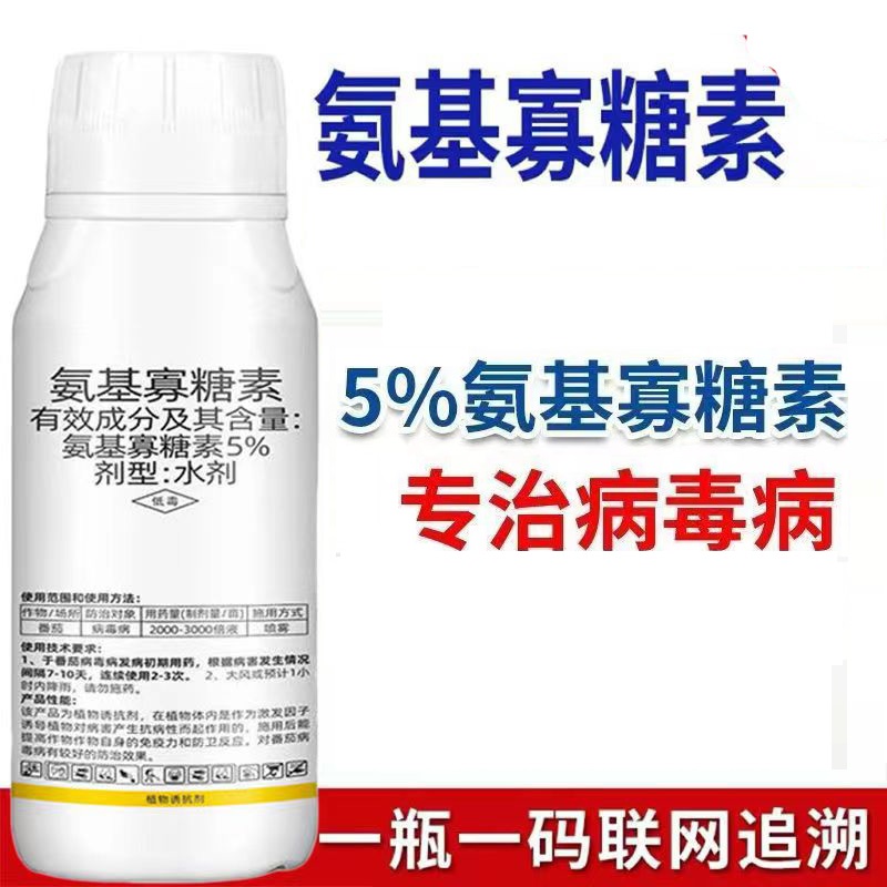 5%氨基寡糖素番茄病毒病农药植物诱抗剂氨基寡糖素杀菌剂病毒病