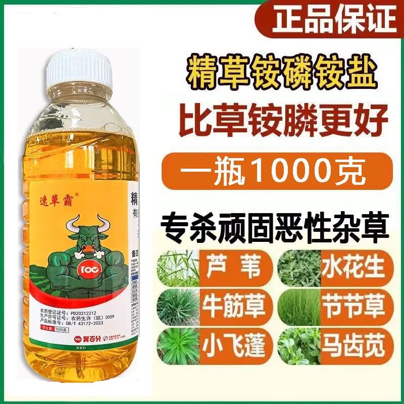速草霸精草铵膦铵盐除草剂