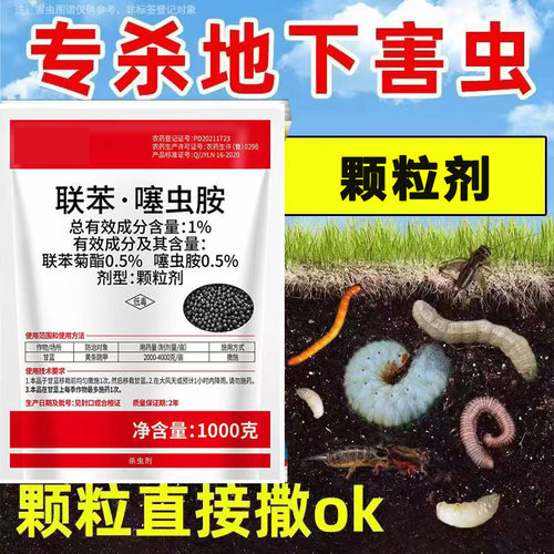 联苯噻虫胺地下害虫杀虫剂颗粒剂撒施杀土壤害虫黄条跳甲杀虫剂