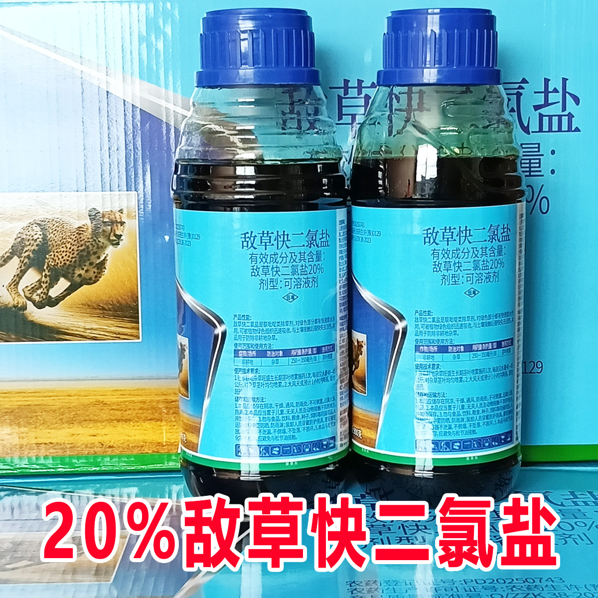敌草快二氯盐除草剂荒地非耕地
