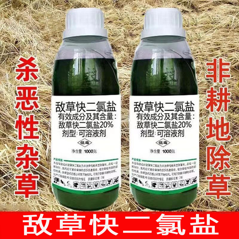 20%敌草快二氯盐敌草快除草除杂草农药除草剂敌草快二氯盐除草药
