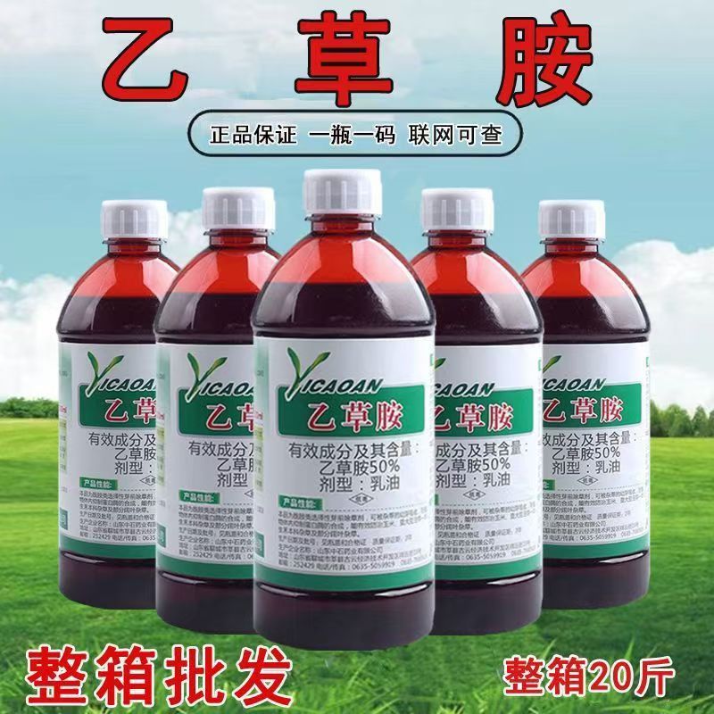 正品50%乙草胺封闭式除草剂封闭草籽花生玉米油菜大豆田农用除草
