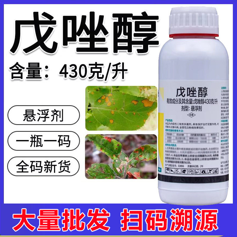 43%戊唑醇杀菌剂叶锈病白粉病赤霉病斑点落叶病黑星小麦水稻果树 - 实物图