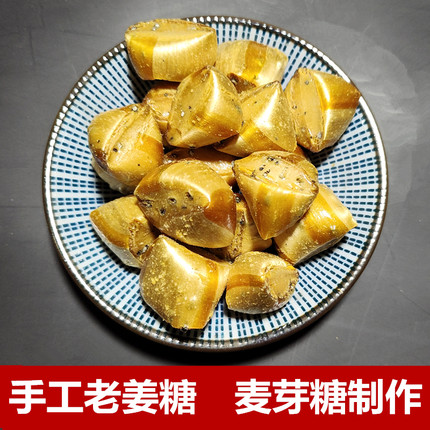 浙江正宗手工姜糖 传统老姜糖 姜汁糖 姜味浓郁 配料干净 老味道