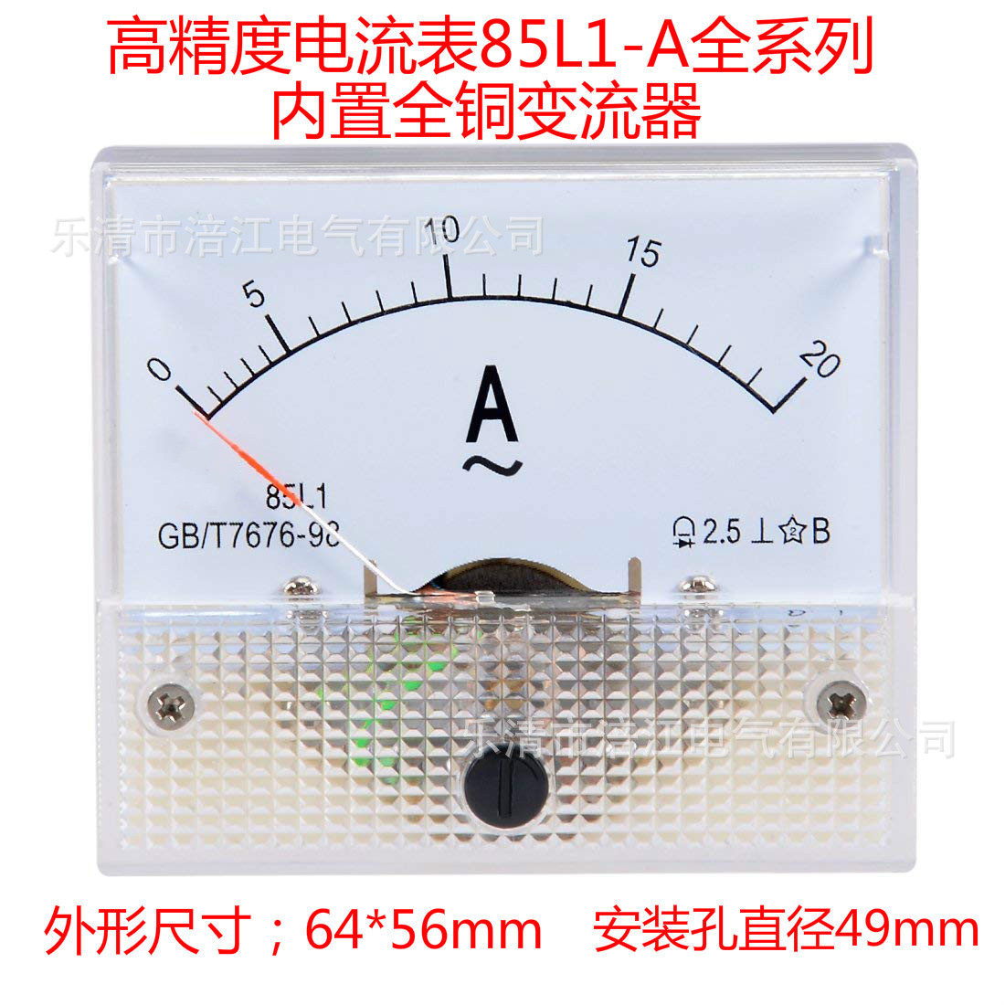 85L1交流电流表85L1-1A 2A 3A5A10A15A20A30A50A100A机械交流表头