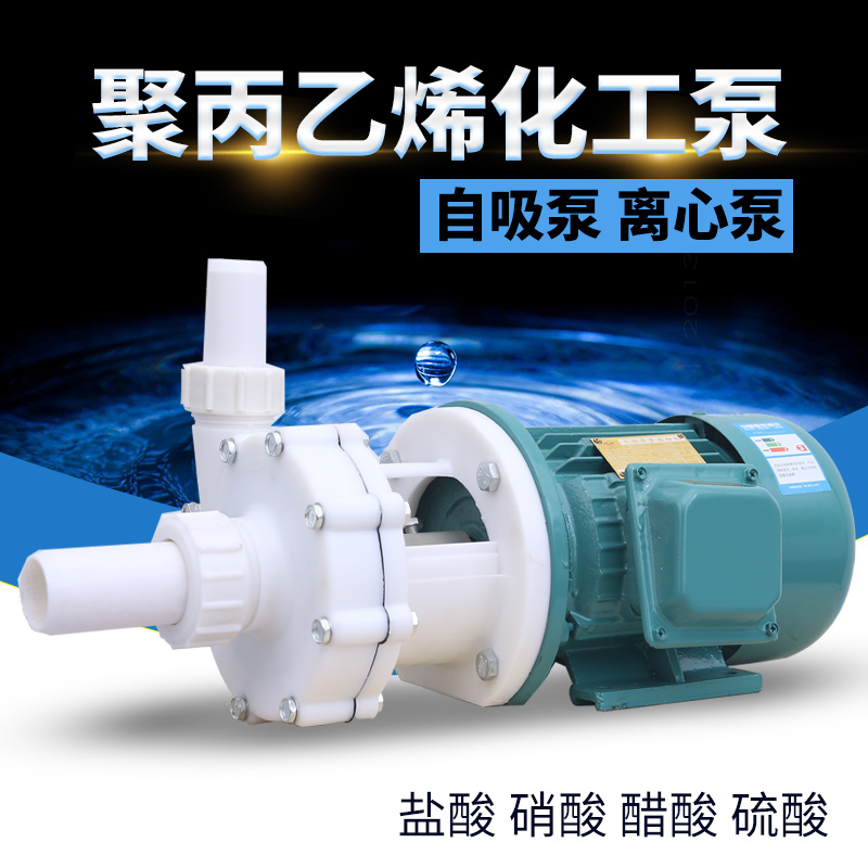增强聚丙烯耐酸碱化工泵