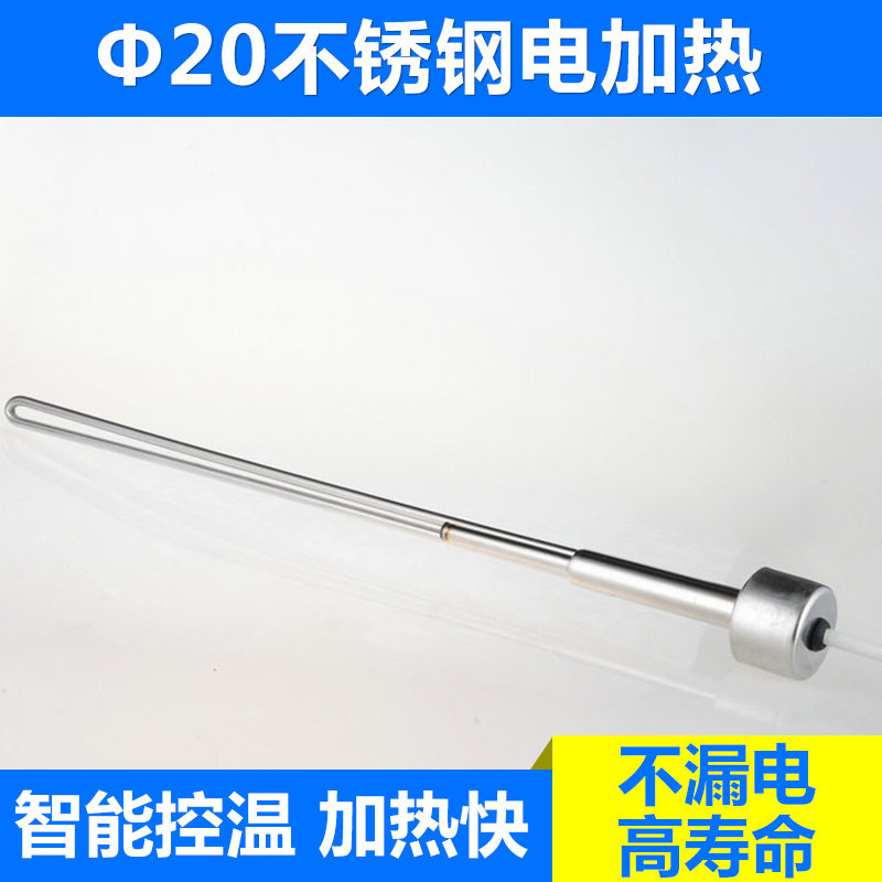 Φ20太阳能热水器辅助电热管 单头电热棒 不锈钢单端10个价格