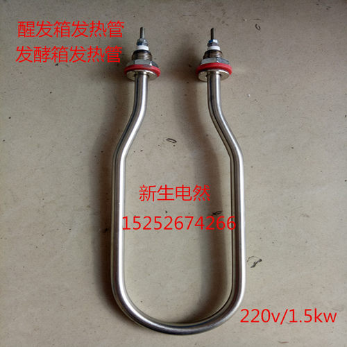 发酵箱加热管/保温台发热管//醒发箱发热管/220v1500w