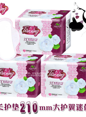 棉面 天宁护翼迷你巾210mm加长加宽护垫巾纯棉透气超薄卫生巾护垫