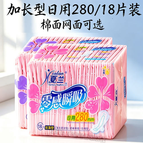 夏兰卫生巾280mm丝薄日用加长