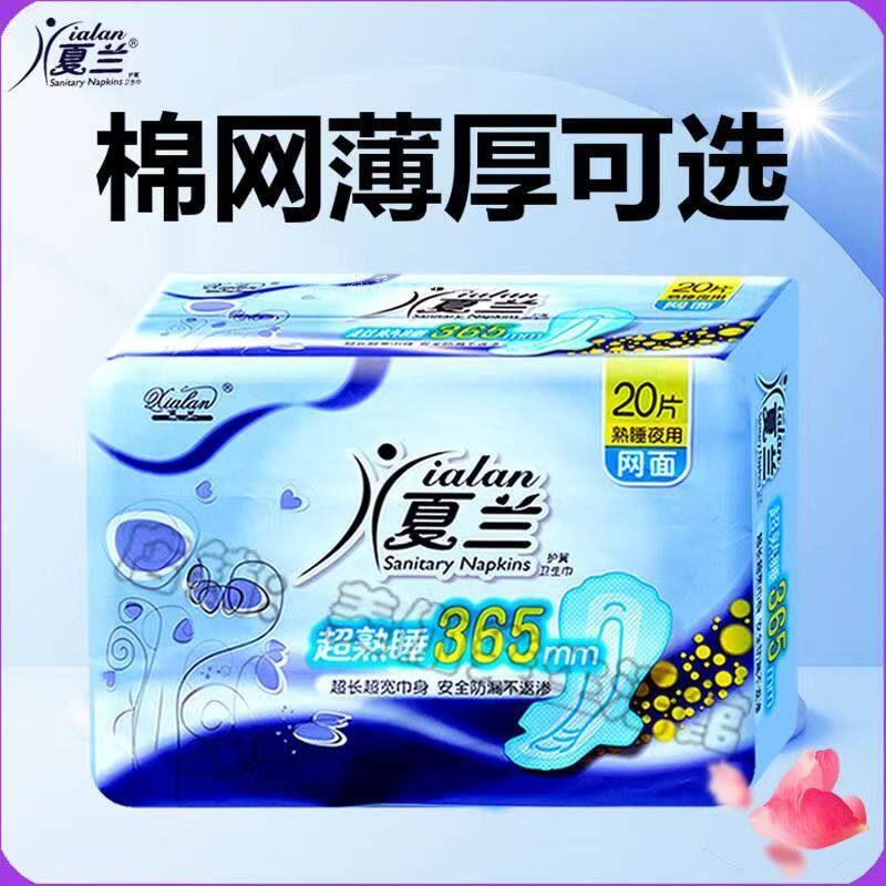 夏兰卫生巾夜用超长干爽网面365mm加厚宽纯棉面透气学生加长整箱