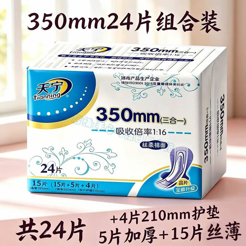 天宁350mm夜用卫生巾24片超薄/加厚组合装量大防漏棉网面可选