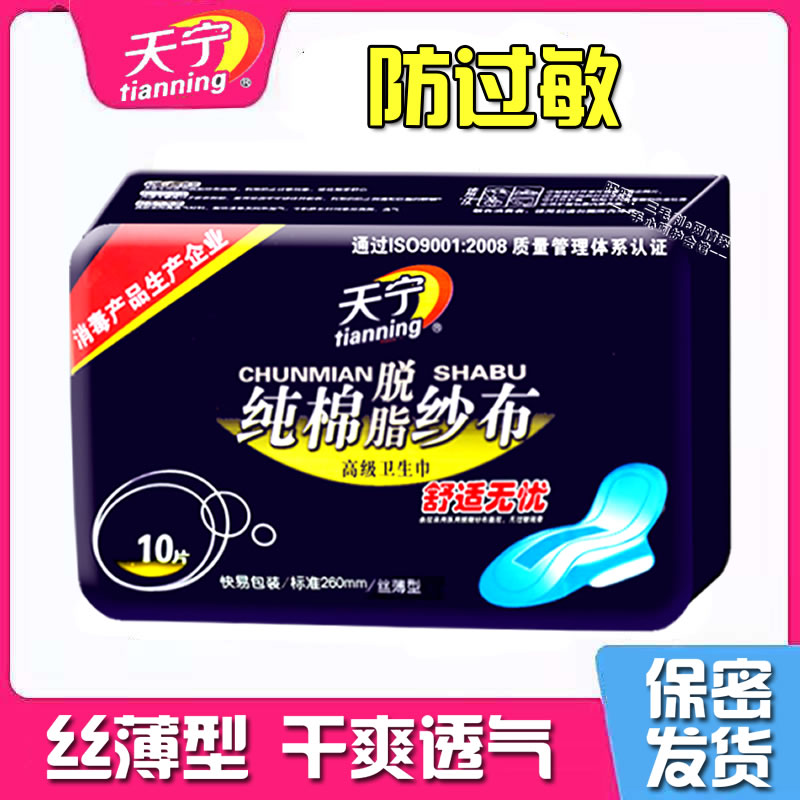 天宁纱布卫生巾日用超薄2356410mm医用抗防过敏夜用加长厚大宽夏 洗护清洁剂/卫生巾/纸/香薰 卫生巾 原图主图