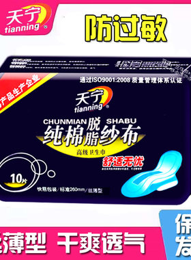 天宁纱布卫生巾日用超薄2356410mm医用抗防过敏夜用加长厚大宽夏