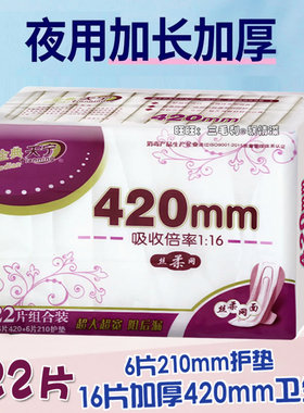 天宁卫生巾420mm夜用超长加厚加长宽大干爽网面孕产妇巾防侧漏