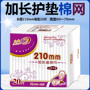 天宁护垫加长210mm纯棉面透气超薄小卫生巾干爽网面迷你巾