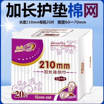 加长干爽网面纯棉透气护垫卫生巾