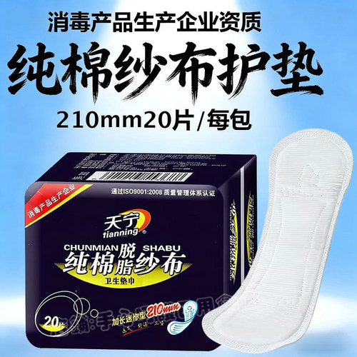 天宁医用纱布护垫加长