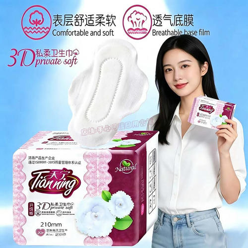 天宁护翼迷你巾210mm棉面超薄