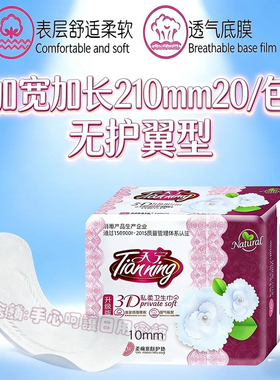 天宁护垫加长210mm20片纯棉超薄透气卫生巾护垫敏感肌学生迷你巾