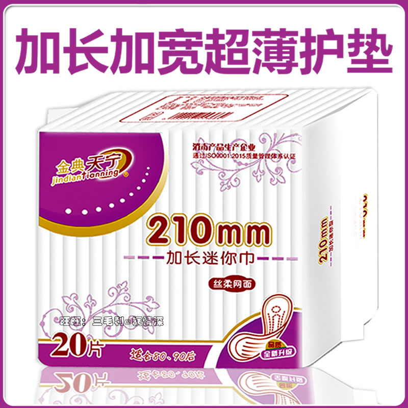 加长干爽网面纯棉透气护垫卫生巾