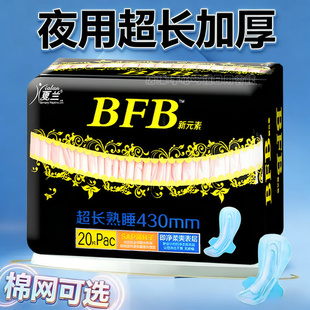 夏兰卫生巾夜用超长430加厚加宽干爽网面超熟睡420mm20片棉面整箱