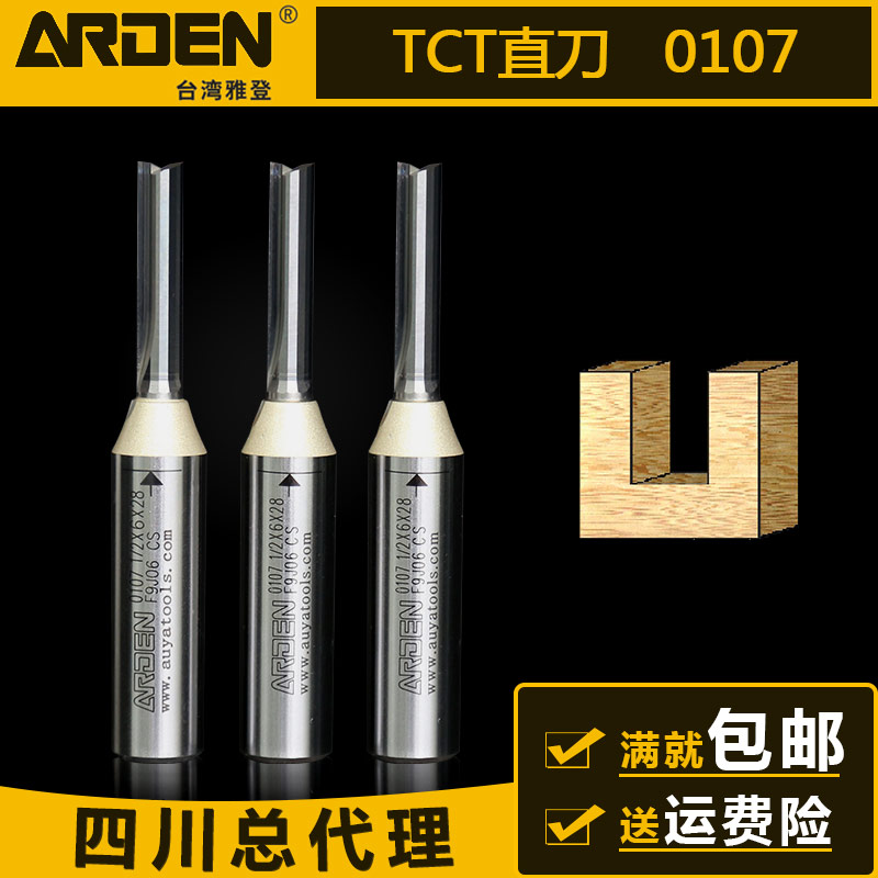 台湾雅登ARDEN开料TCT直刀电木雕刻机木工刀头铣刀修边机开槽刀具 五金/工具 其他铣刀 原图主图