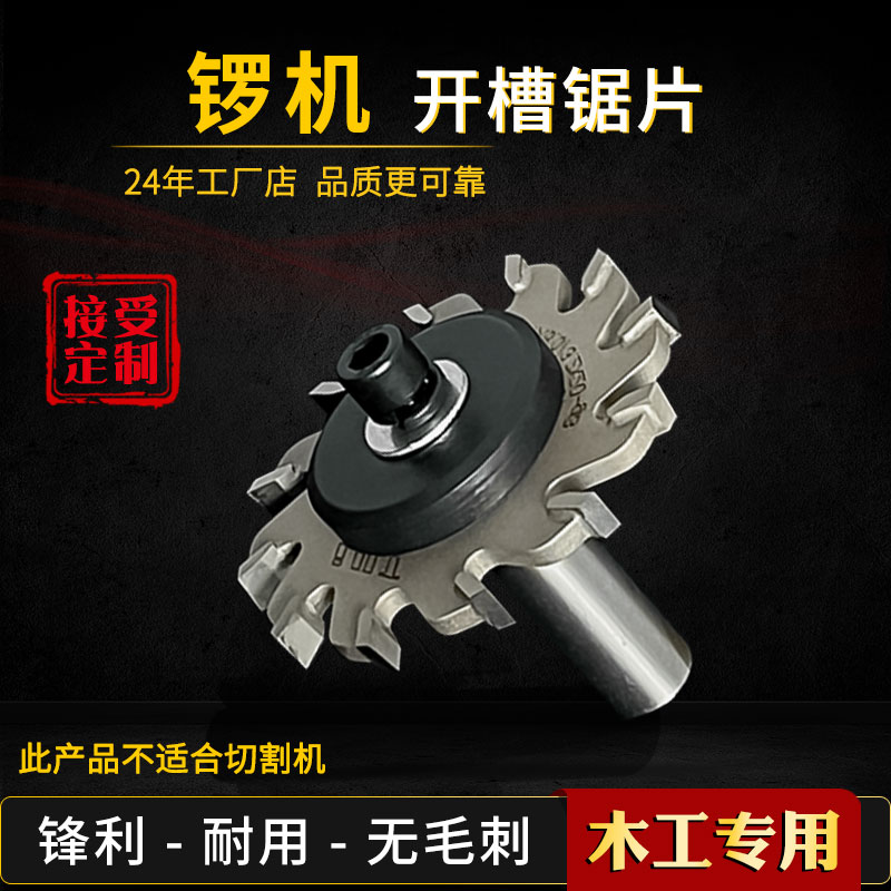 木工开槽小锯片锣机修边机刀杆