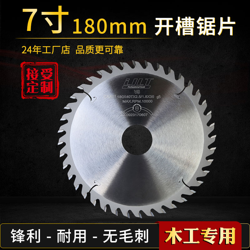 进口7寸木工加厚开槽锯片LILT