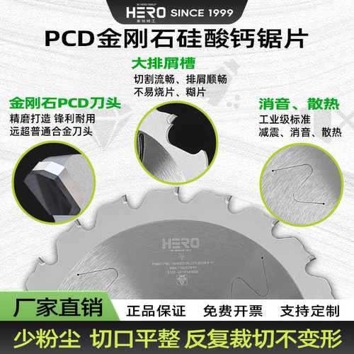 HERO金刚石硅酸钙板水泥板锯片
