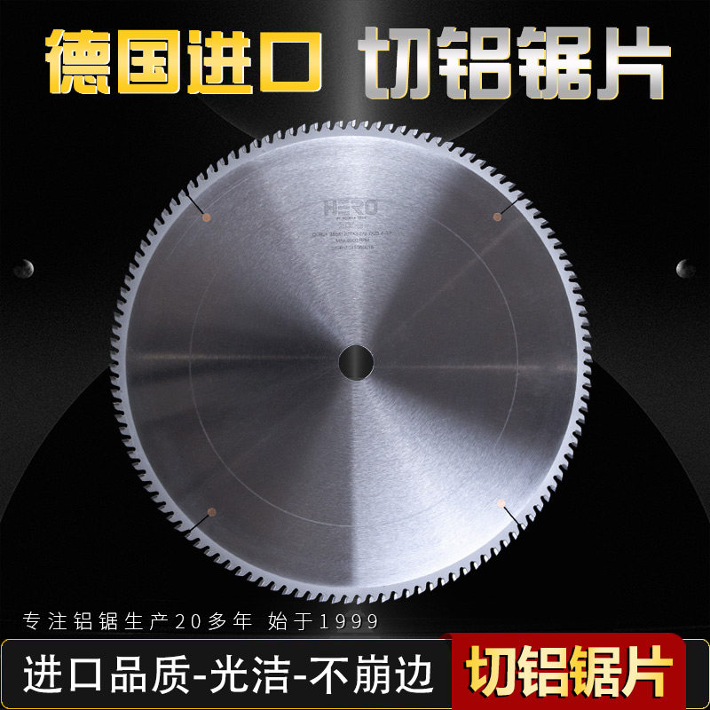 豪锐切铝合金专用锯片10寸德国进口切割机锯片型材工业级圆锯片