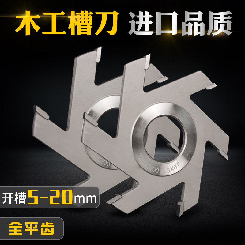 豪锐HERO木工开槽刀立铣刀组合六刃开榫合金拉槽锯线锋利修边铣刀