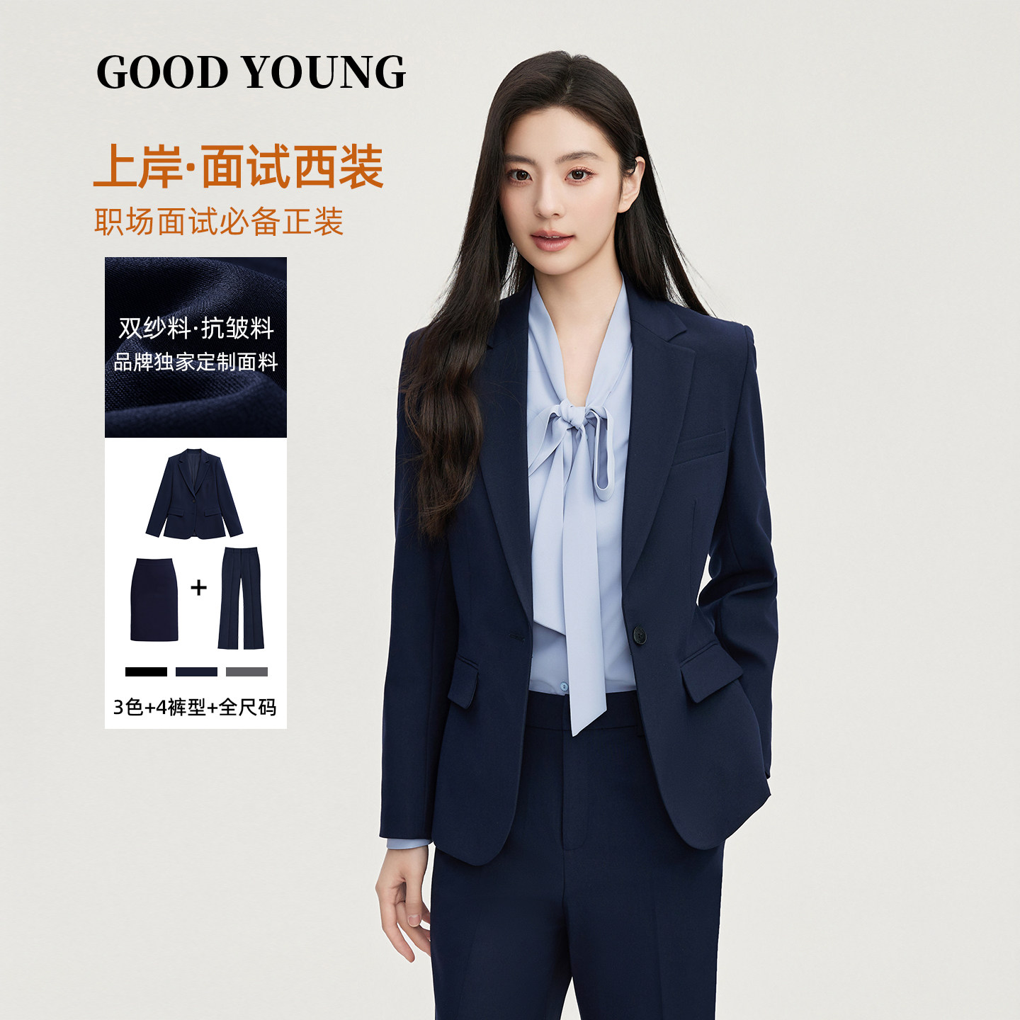 GOOD YOUNG藏青色女西装上衣直筒裤套装面试考公一粒扣职业商务
