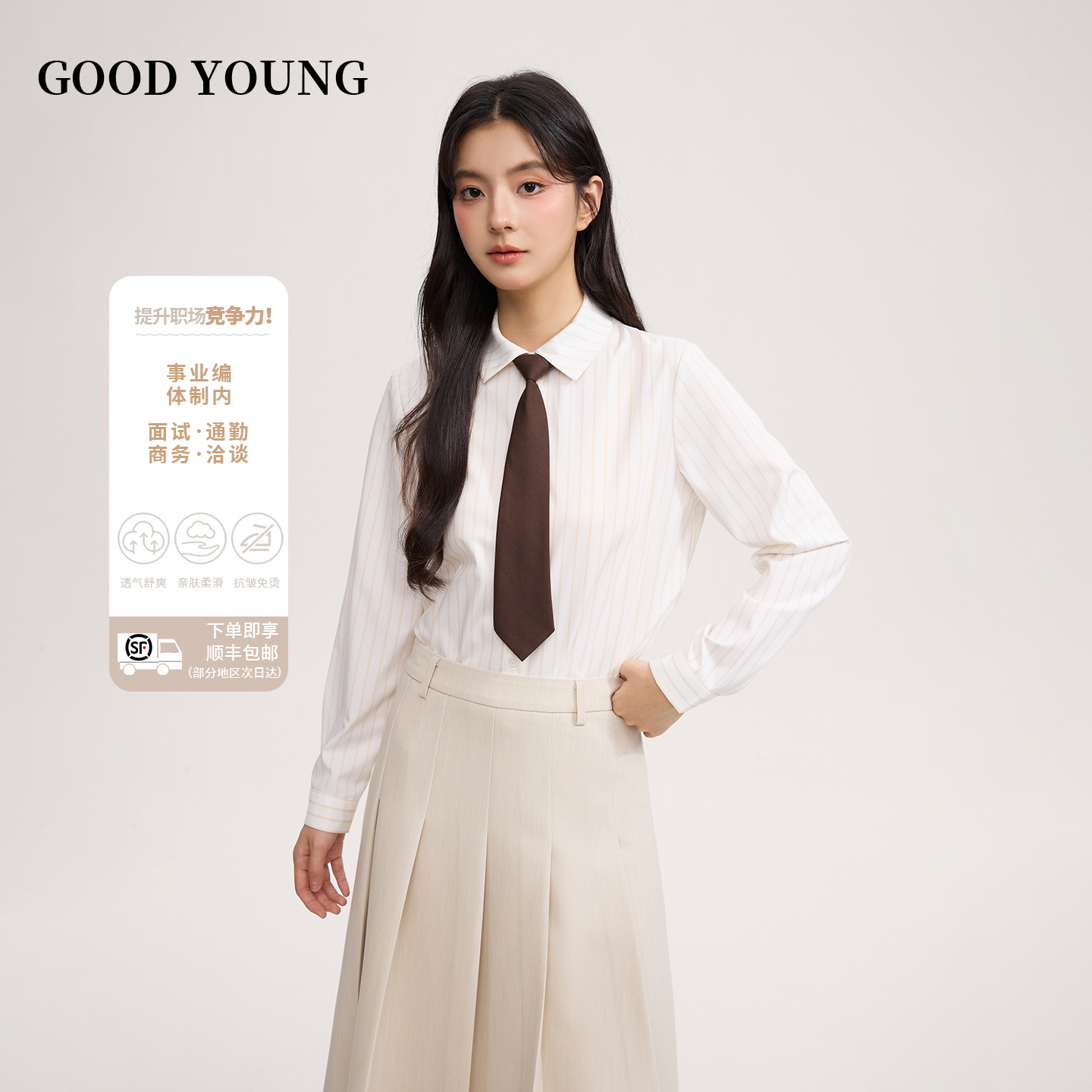 GOODYOUNG米白条纹衬衫通勤日常