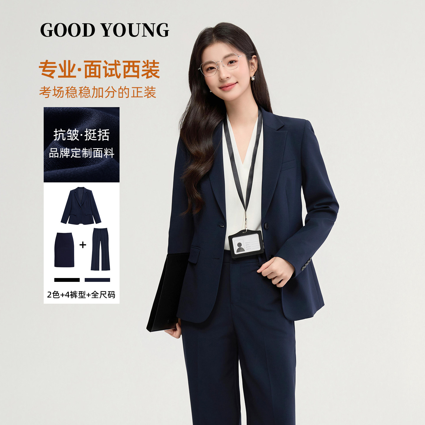 GOODYOUNG面试西装套装女图片