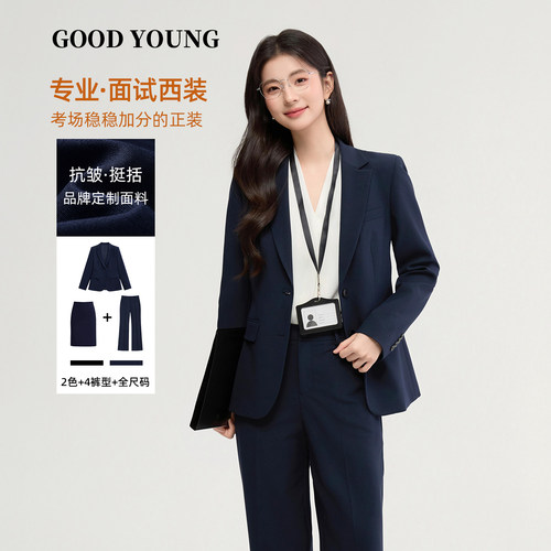 GOODYOUNG面试西装套装女