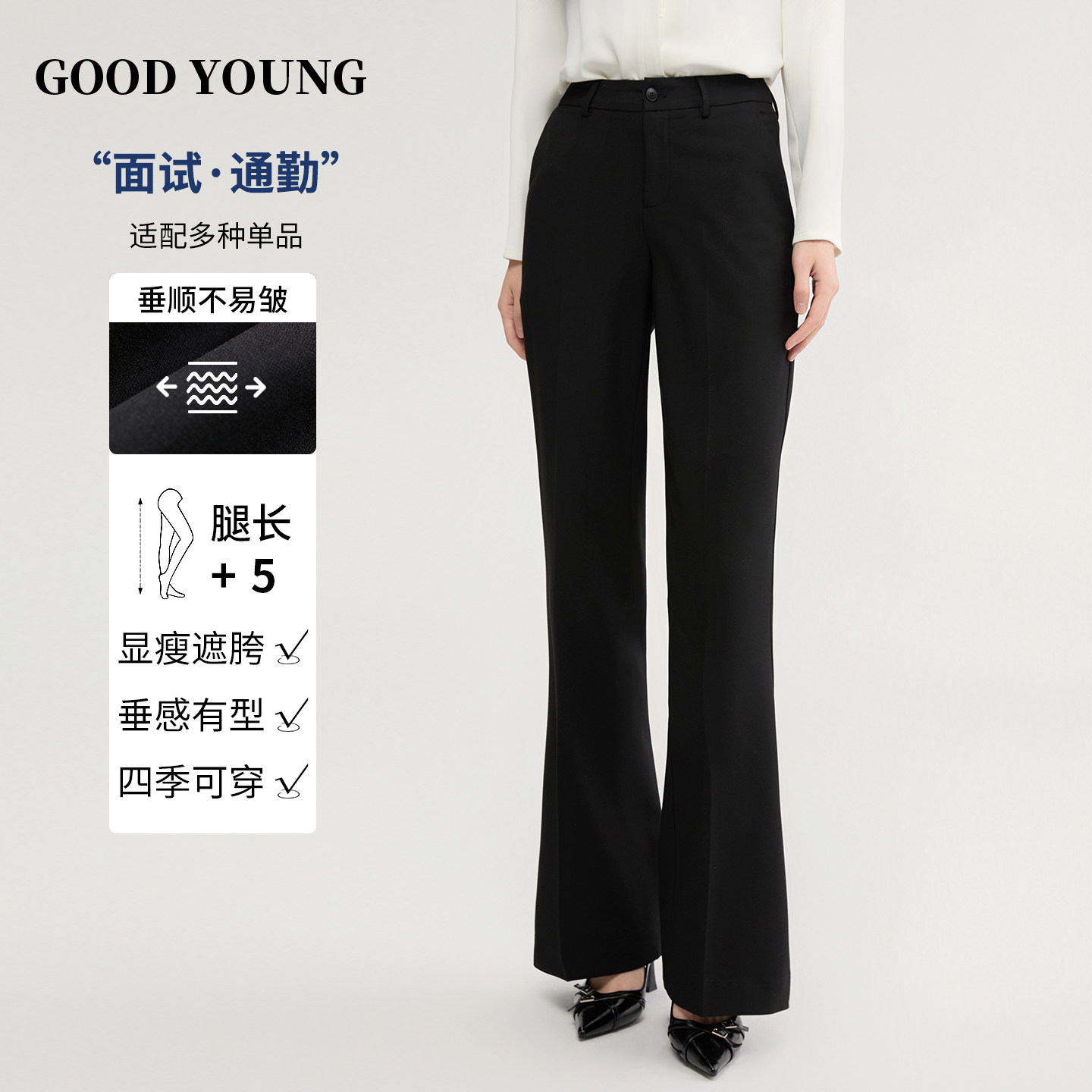 GOOD YOUNG女西装裤微喇喇叭裤黑色灰色藏青修身通勤气质弹力